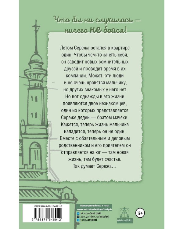 Судьба барабанщика