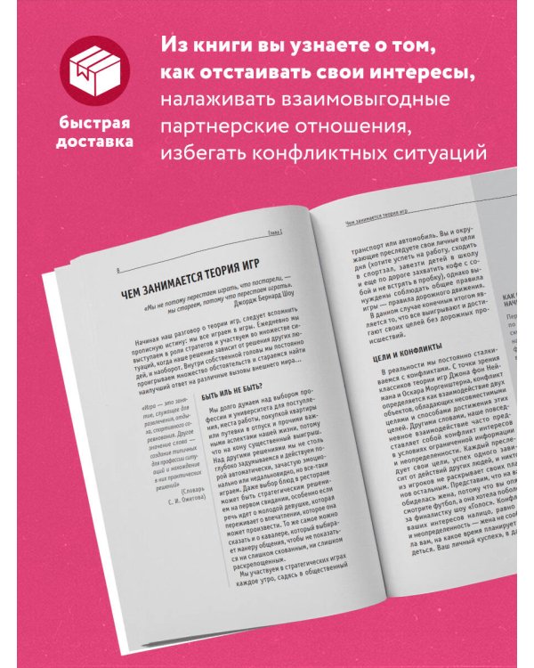 Основы теории игр. Для тех, кто хочет все успеть