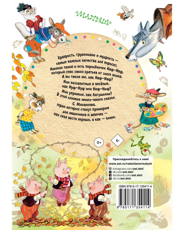 Три поросенка. Сказки