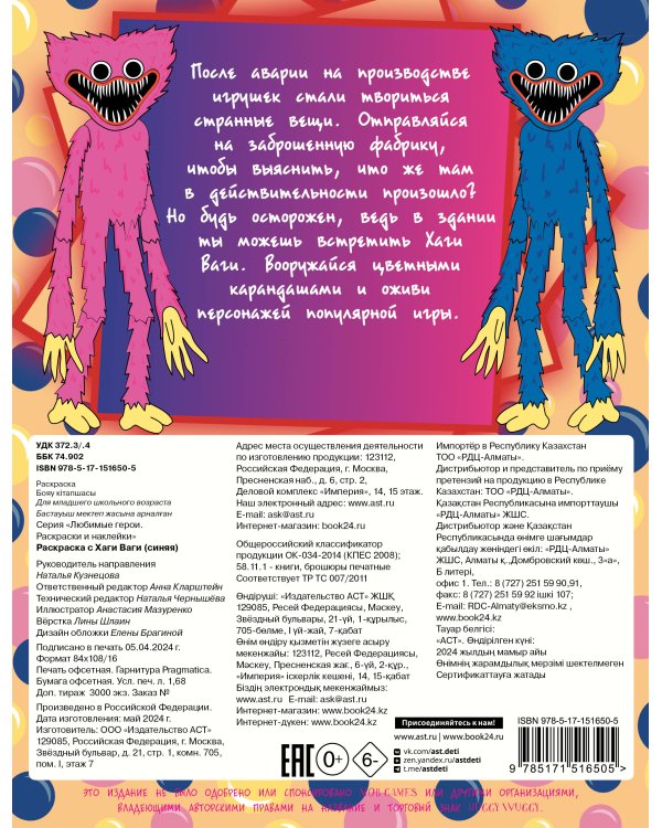 Раскраска с Хаги Ваги (синяя)