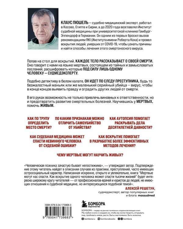 Мертвые могут нас спасти. Как вскрытие одного человека может спасти тысячи жизней