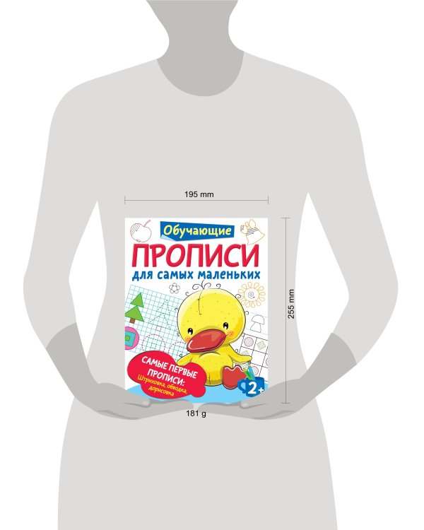 Самые первые прописи: штриховка, обводка, дорисовка