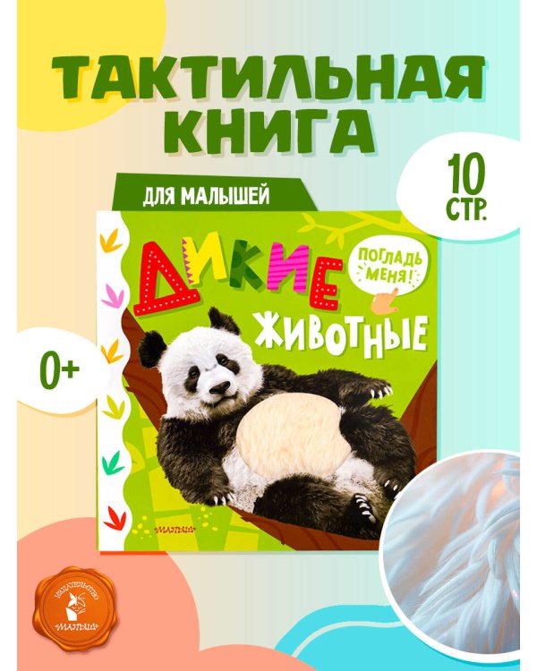 Дикие животные