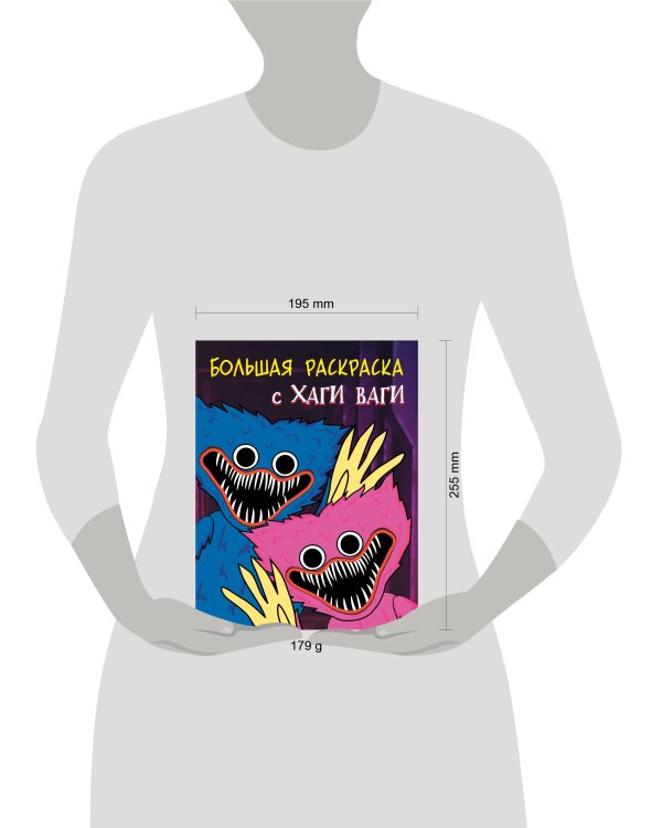 Большая раскраска с Хаги Ваги