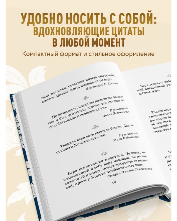 Духовные наставления: православная мудрость на все случаи жизни