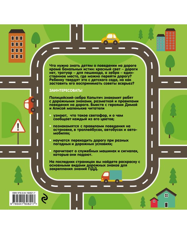 ПДД для детей. 7-е изд.