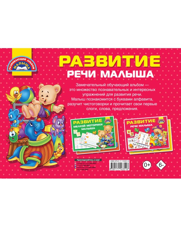 Развитие речи малыша