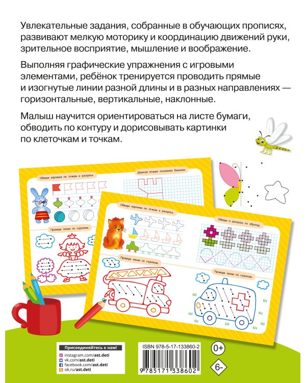 Готовим руку к письму: рисуем по клеточкам и точкам