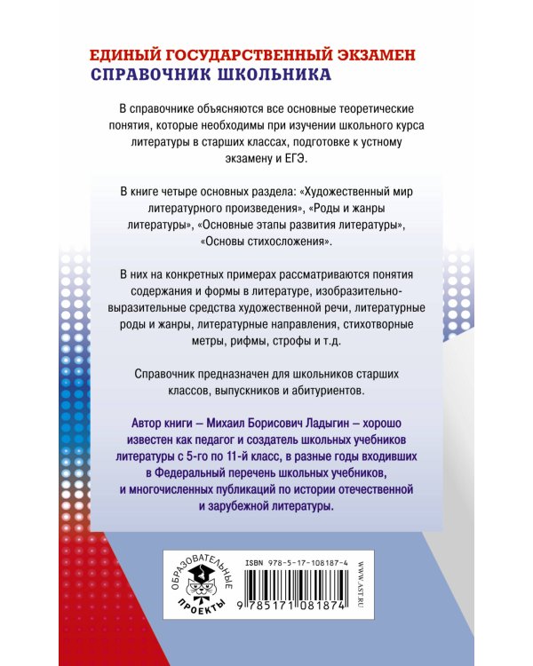 ЕГЭ. Литература. Новый полный справочник школьника для подготовки к ЕГЭ