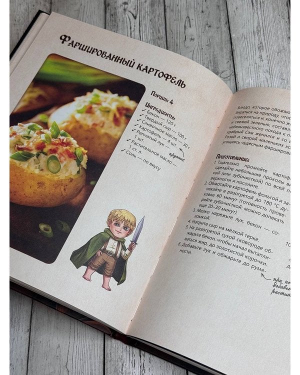 Властелин вкуса. Легендарные угощения Средиземья