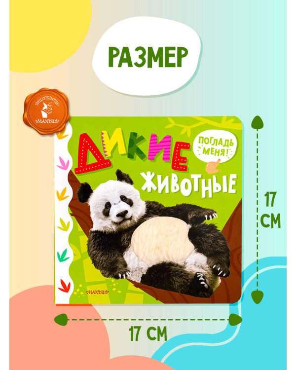 Дикие животные