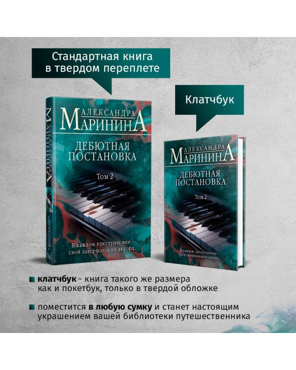 Дебютная постановка. Том 2