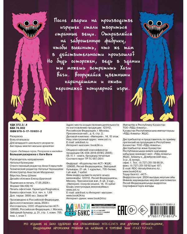 Большая раскраска с Хаги Ваги