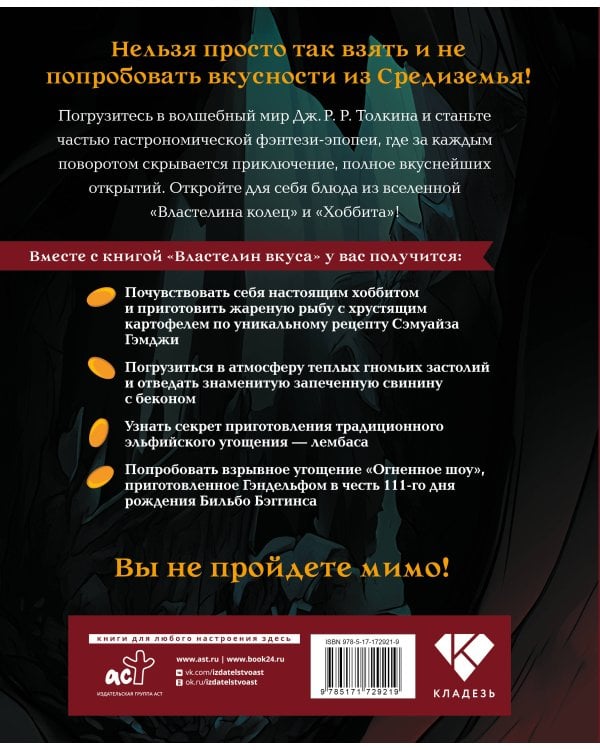 Властелин вкуса. Легендарные угощения Средиземья