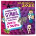 Приключения Стива, застрявшего в "Майнкрафте". Календарь настенный на 2023 год. Советы и секреты (300х300)