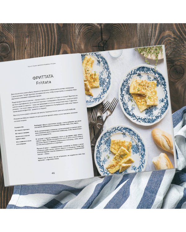 Хочу в Италию! Лучшие блюда Тосканы, Умбрии, Лигурии, Неаполя и Рима