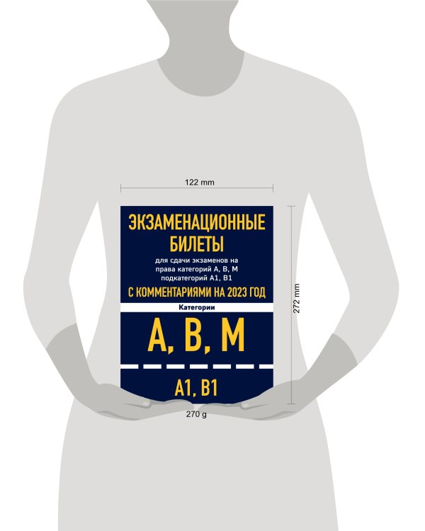 Экзаменационные билеты для сдачи экзаменов на права категорий А, В, М подкатегорий А1 В1 с комментариями на 2023 год.