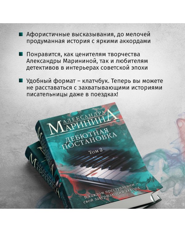 Дебютная постановка. Том 2