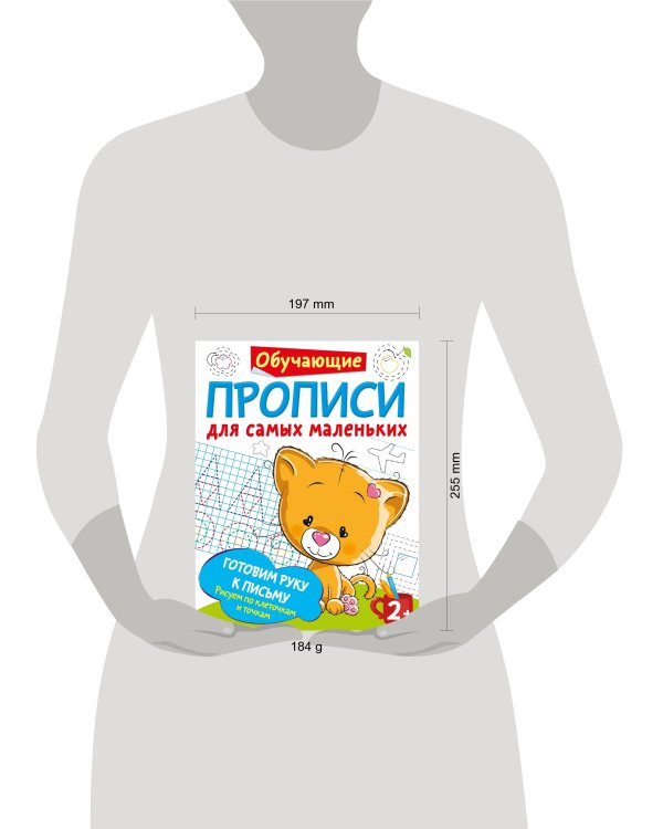 Готовим руку к письму: рисуем по клеточкам и точкам