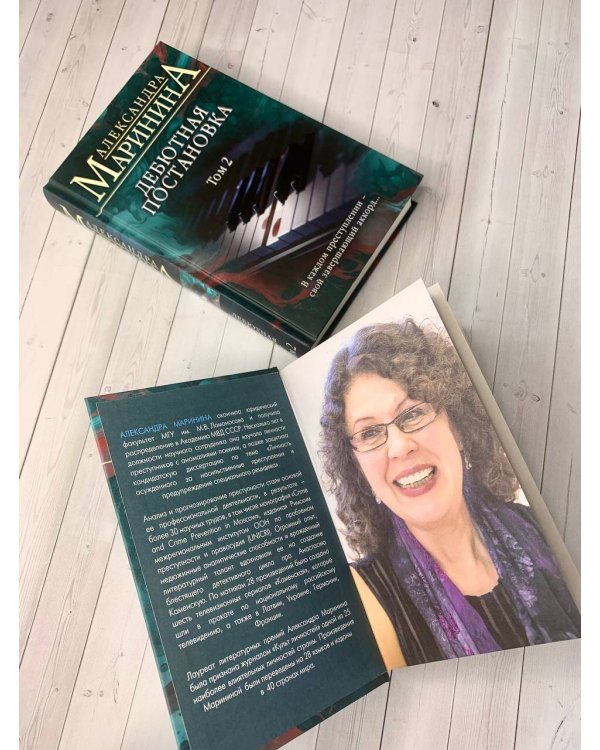 Дебютная постановка. Том 2