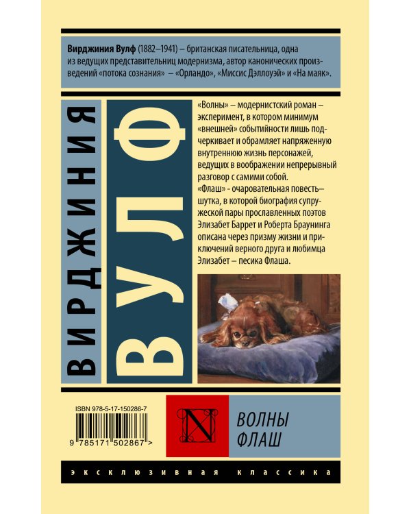 Волны. Флаш