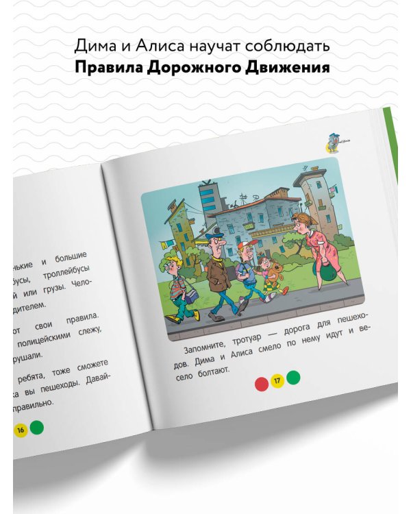 ПДД для детей. 7-е изд.