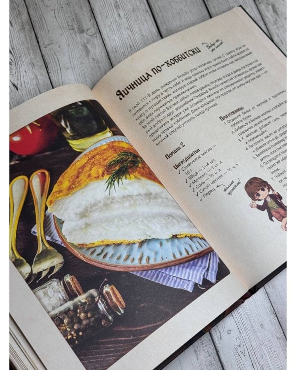 Властелин вкуса. Легендарные угощения Средиземья