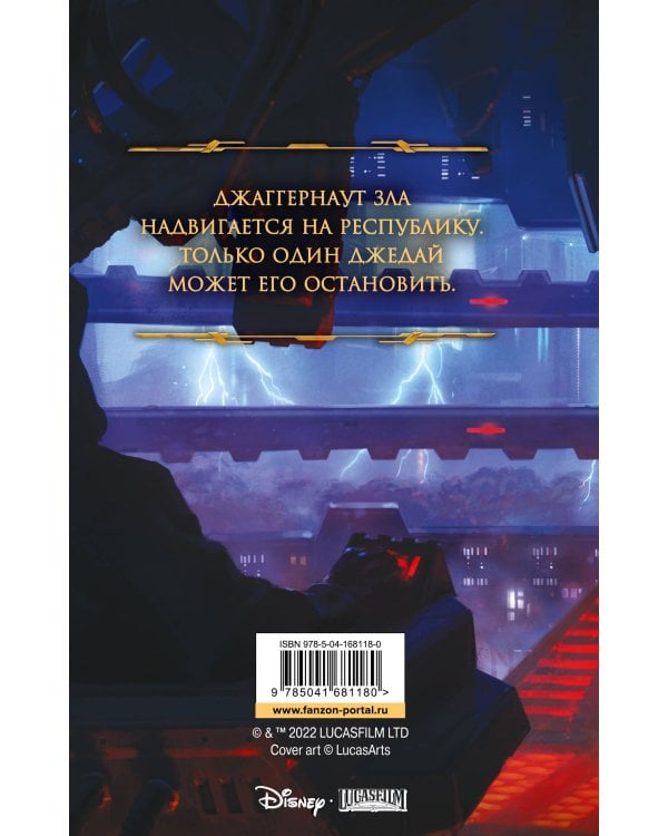 Звёздные войны: Старая Республика. Реван