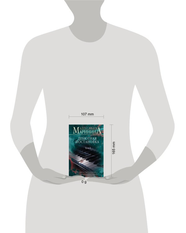 Дебютная постановка. Том 2