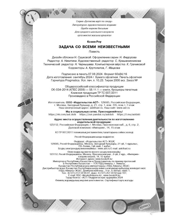 Задача со всеми неизвестными