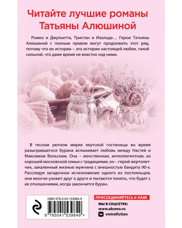 Белоснежный роман