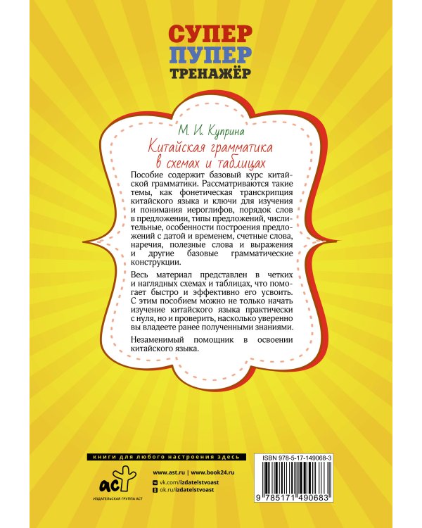 Китайская грамматика в схемах и таблицах