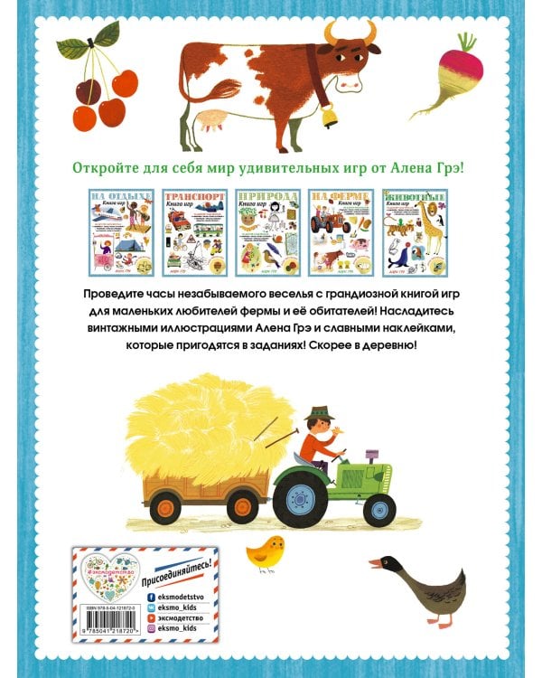На ферме. Книга игр и более 100 наклеек