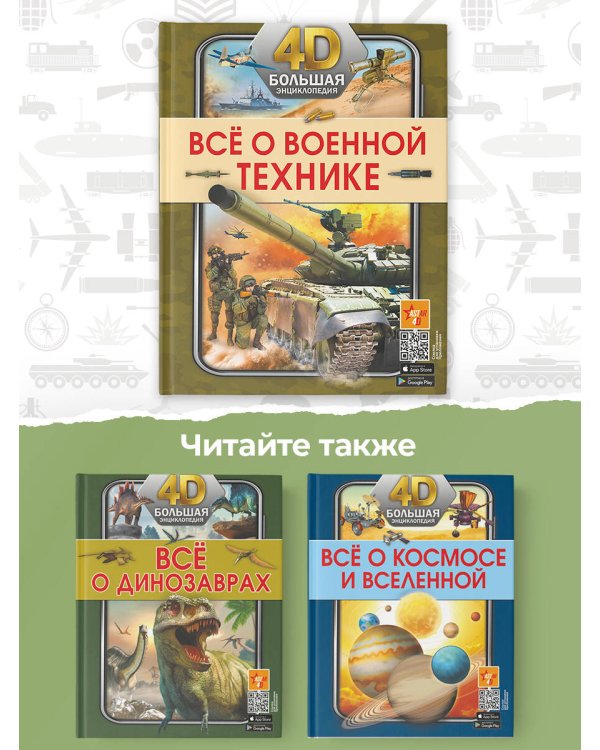 Всё о военной технике