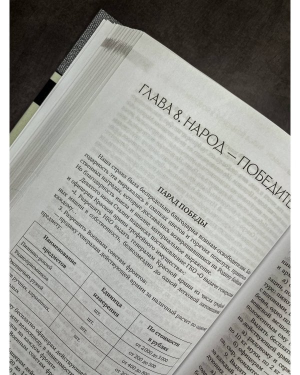 От Второй мировой к холодной войне. Немыслимое