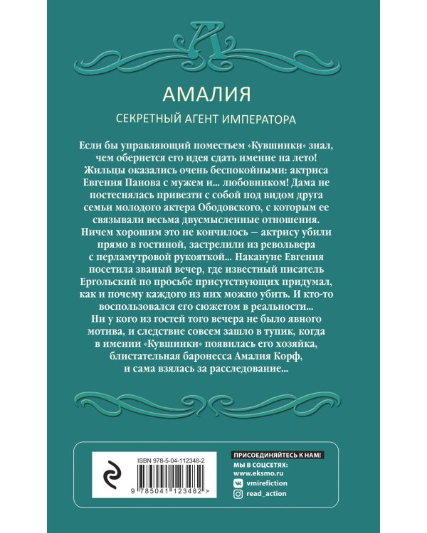 История одного замужества