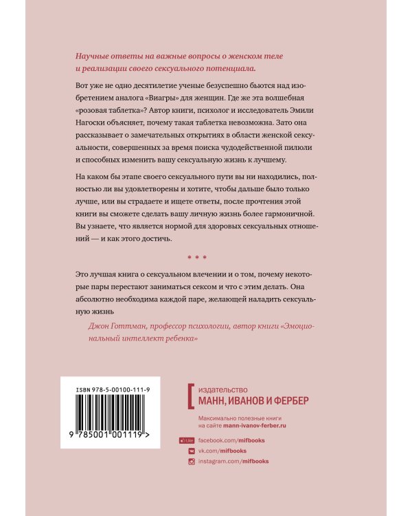 Как хочет женщина. Мастер-класс по науке секса