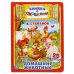 "УМКА". ДОМАШНИЕ ЖИВОТНЫЕ. В.СТЕПАНОВ (КНИЖКА С ОКОШКАМИ А4 ФОРМАТ). ФОРМАТ: 205Х280 ММ. в кор.25шт