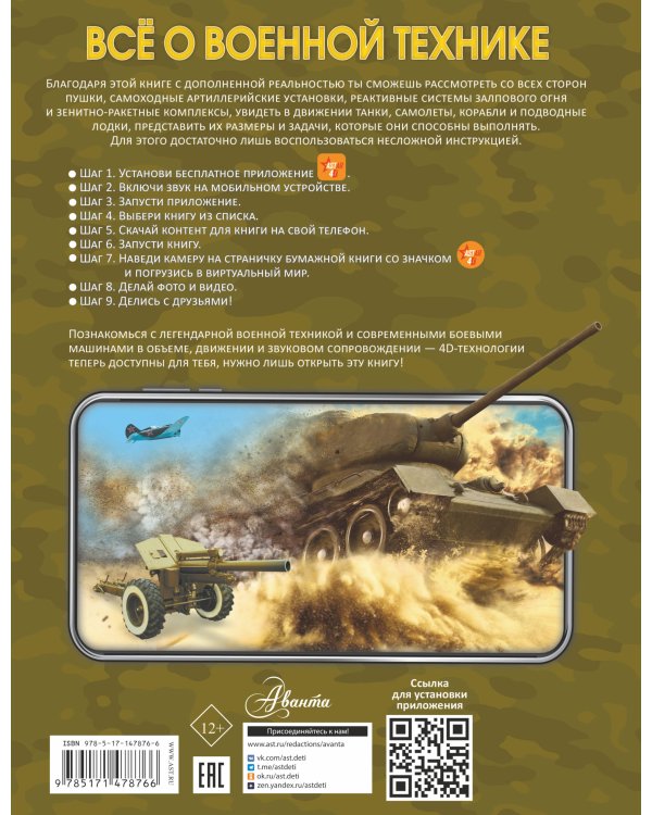 Всё о военной технике