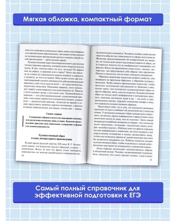 ЕГЭ. Литература. Новый полный справочник школьника для подготовки к ЕГЭ