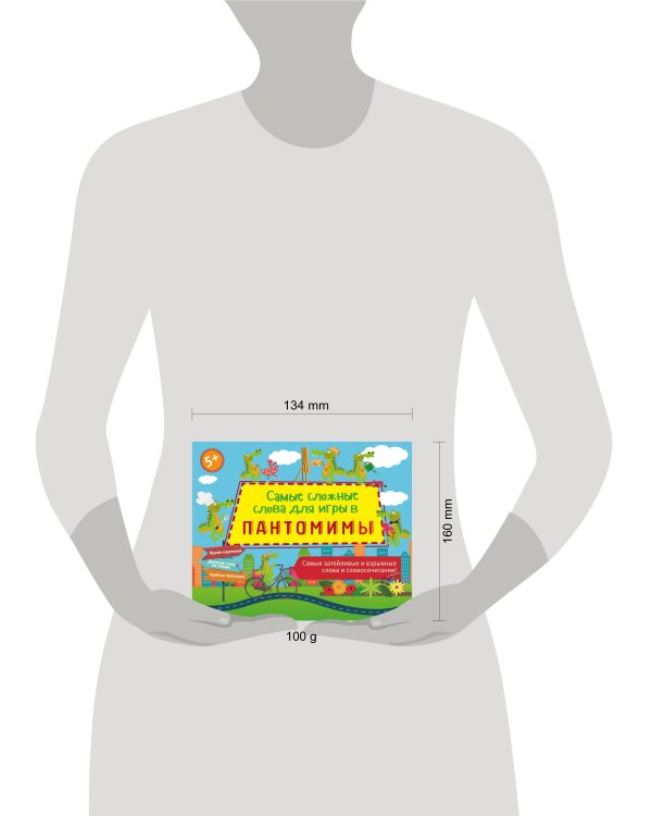 Самые сложные слова для игры в пантомимы