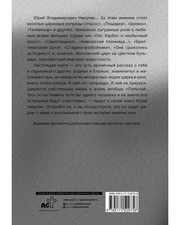 Почти серьезно...и письма к маме