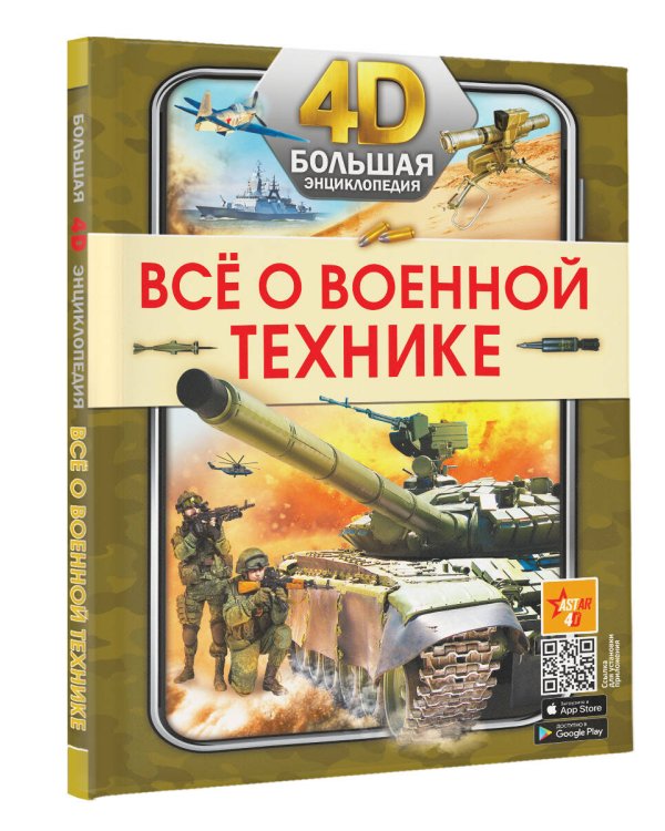 Всё о военной технике
