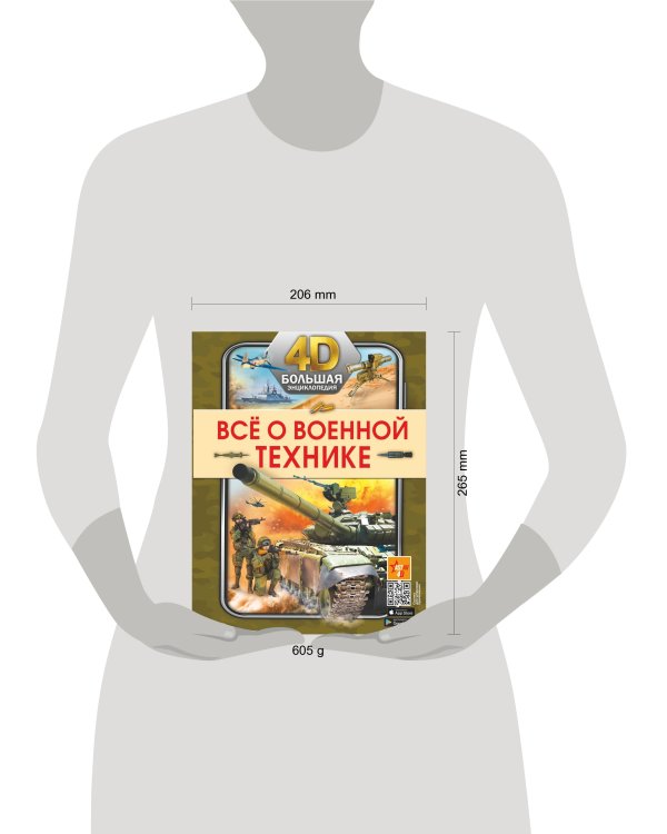 Всё о военной технике