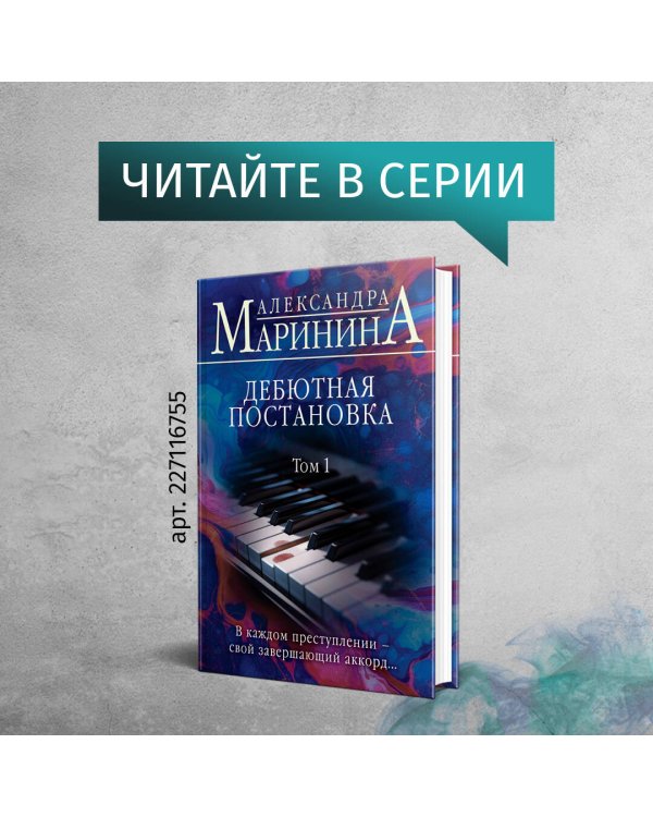 Дебютная постановка. Том 2