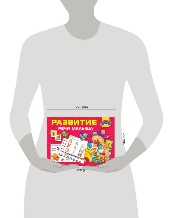 Развитие речи малыша