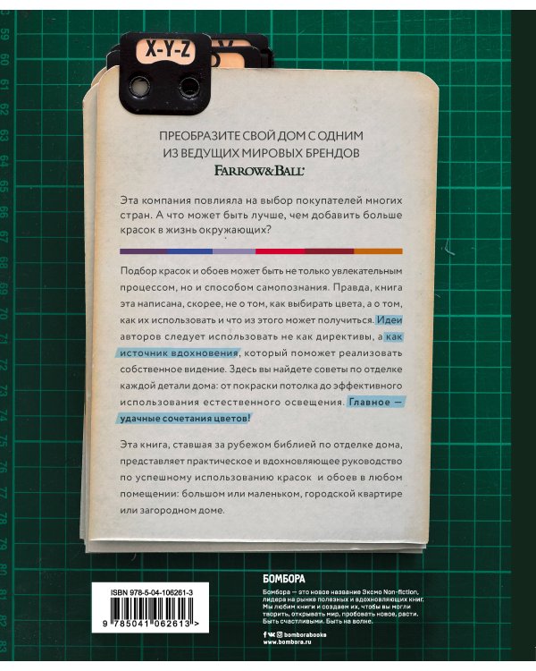 Цвет в дизайне. Как преобразить свой дом с помощью красок