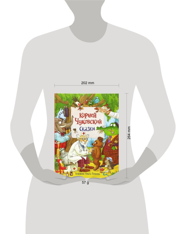 Чуковский К. Сказки (с  илл. Громовой)