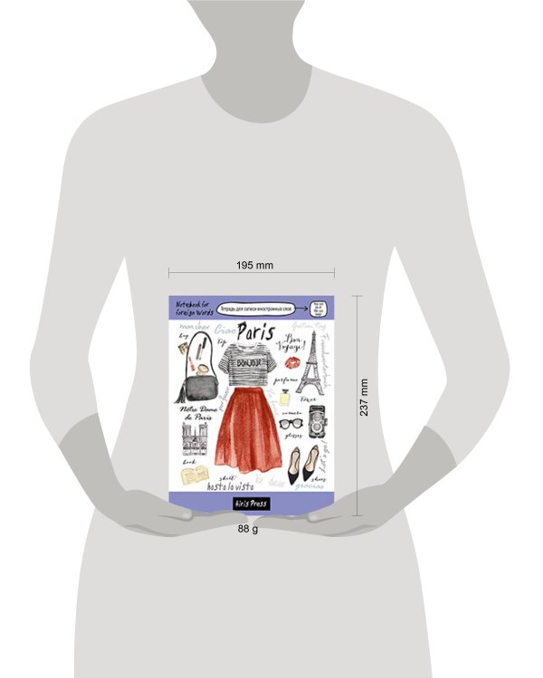 Тетрадь для записи иностранных слов. (Париж)