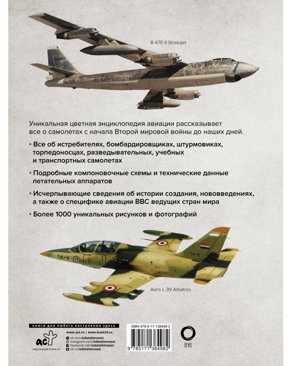 Самолеты. Иллюстрированная энциклопедия